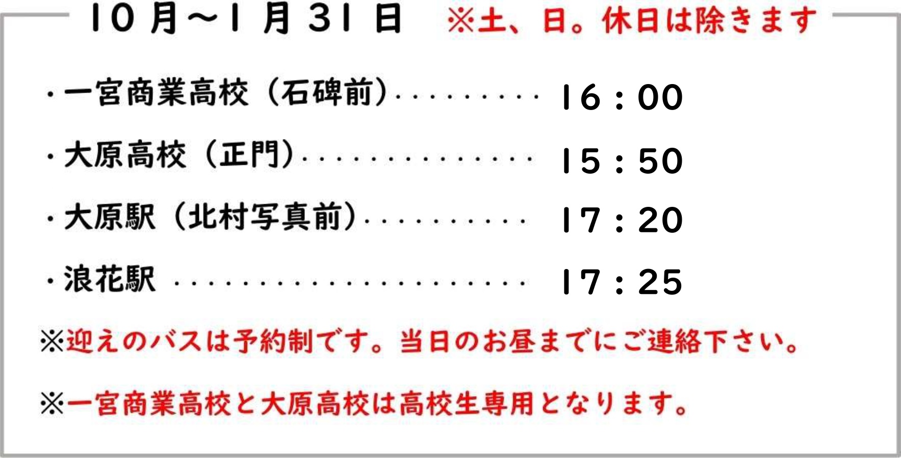 高校生用特別迎え