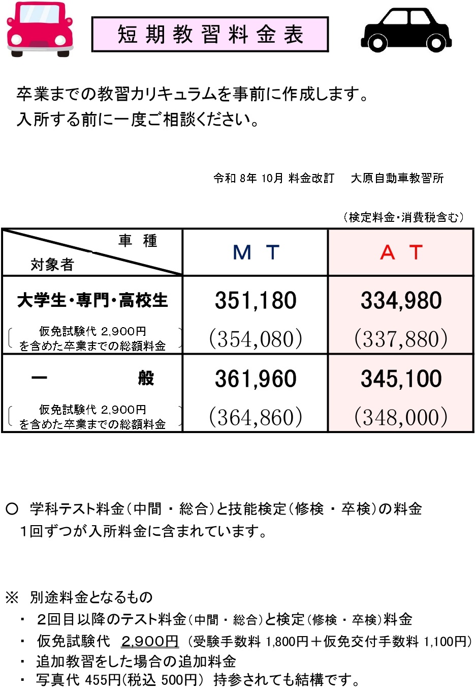 短期教習料金表