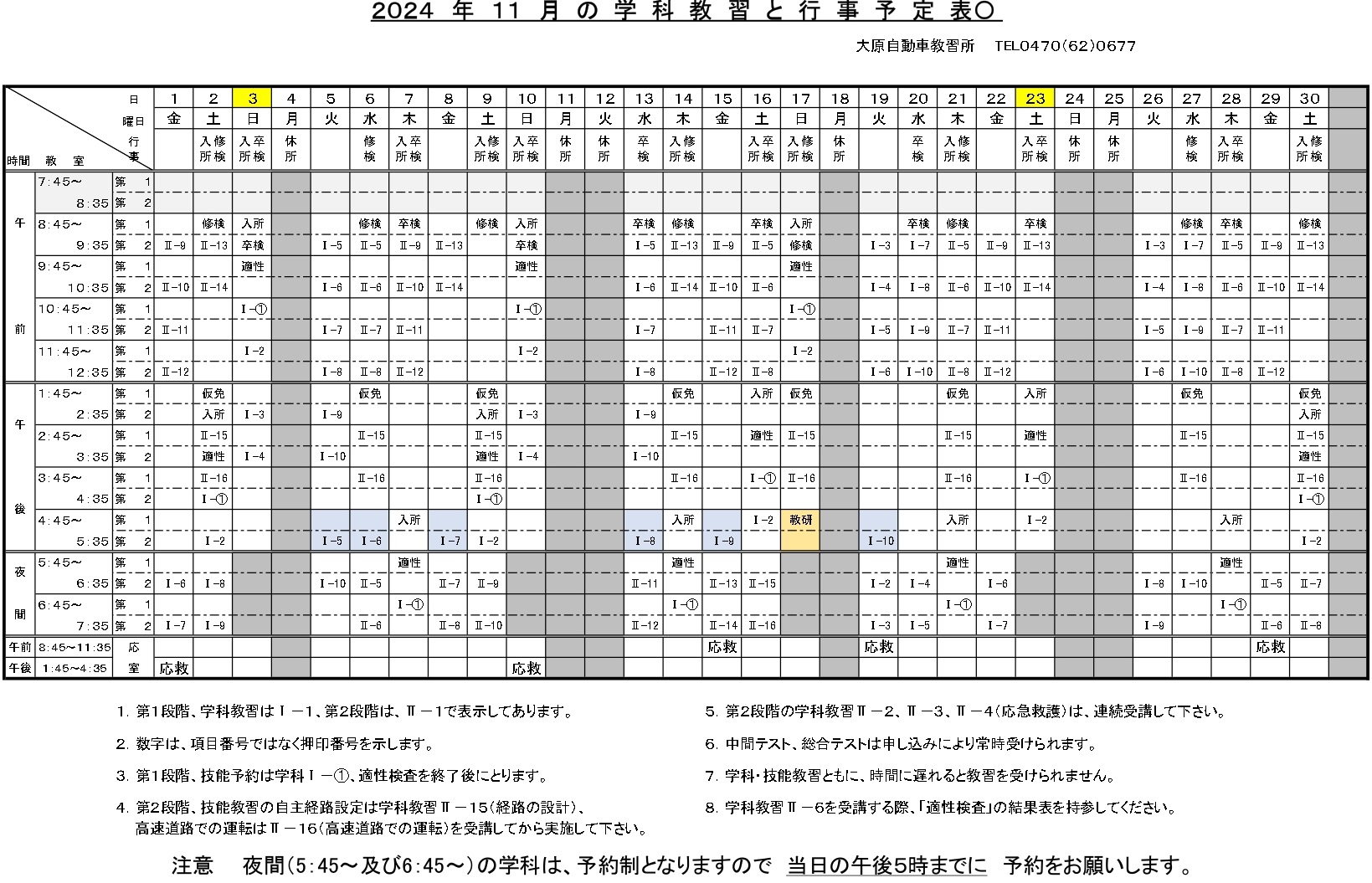 学科･検定予定表令和6年11月分