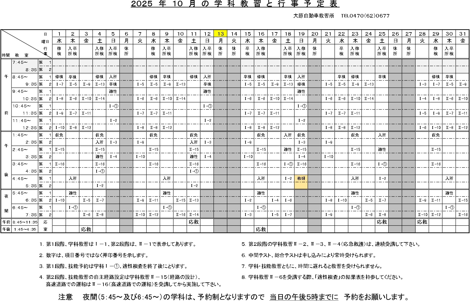 学科･検定予定表令和7年10月分