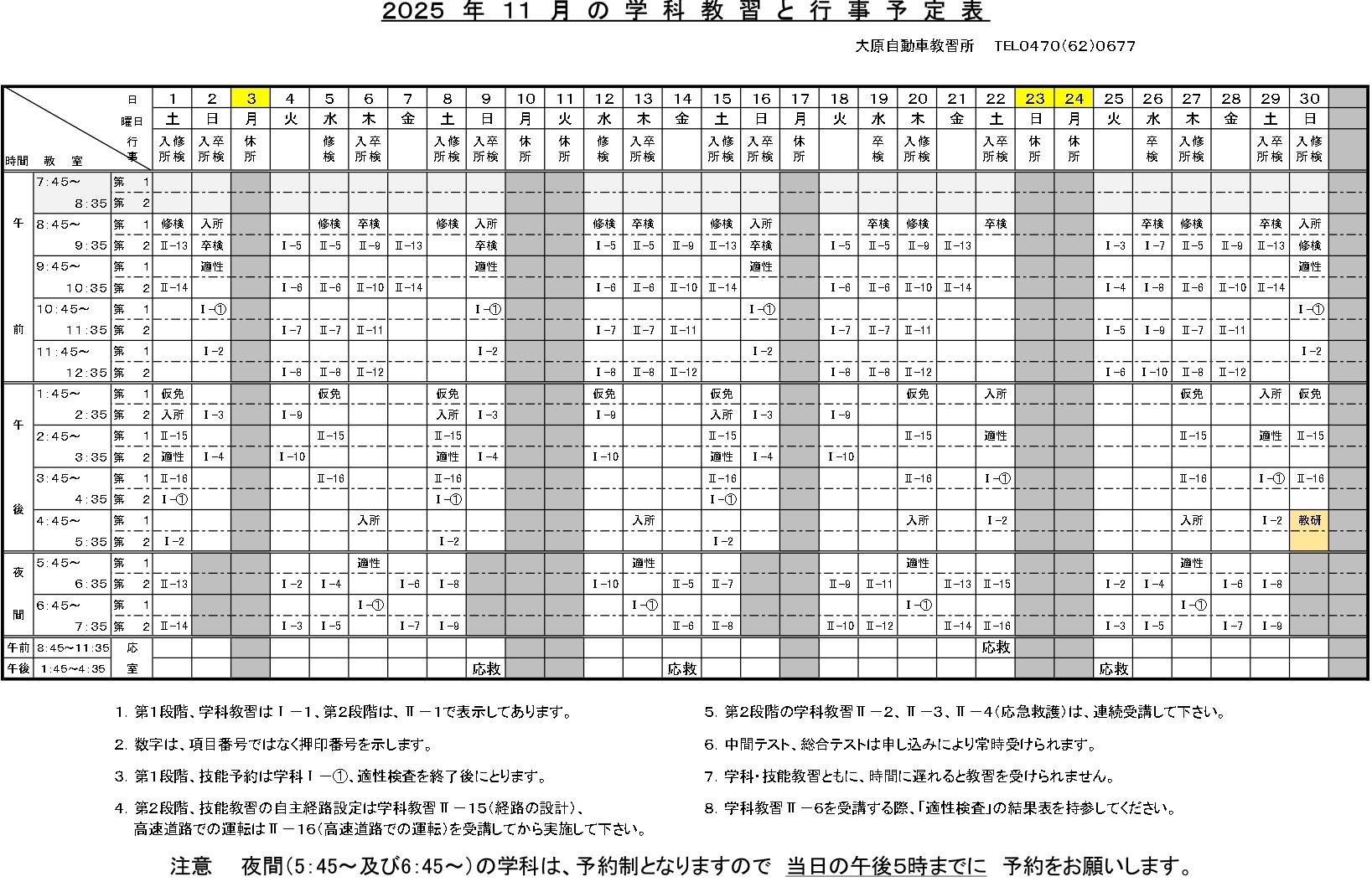 学科･検定予定表令和7年11月分
