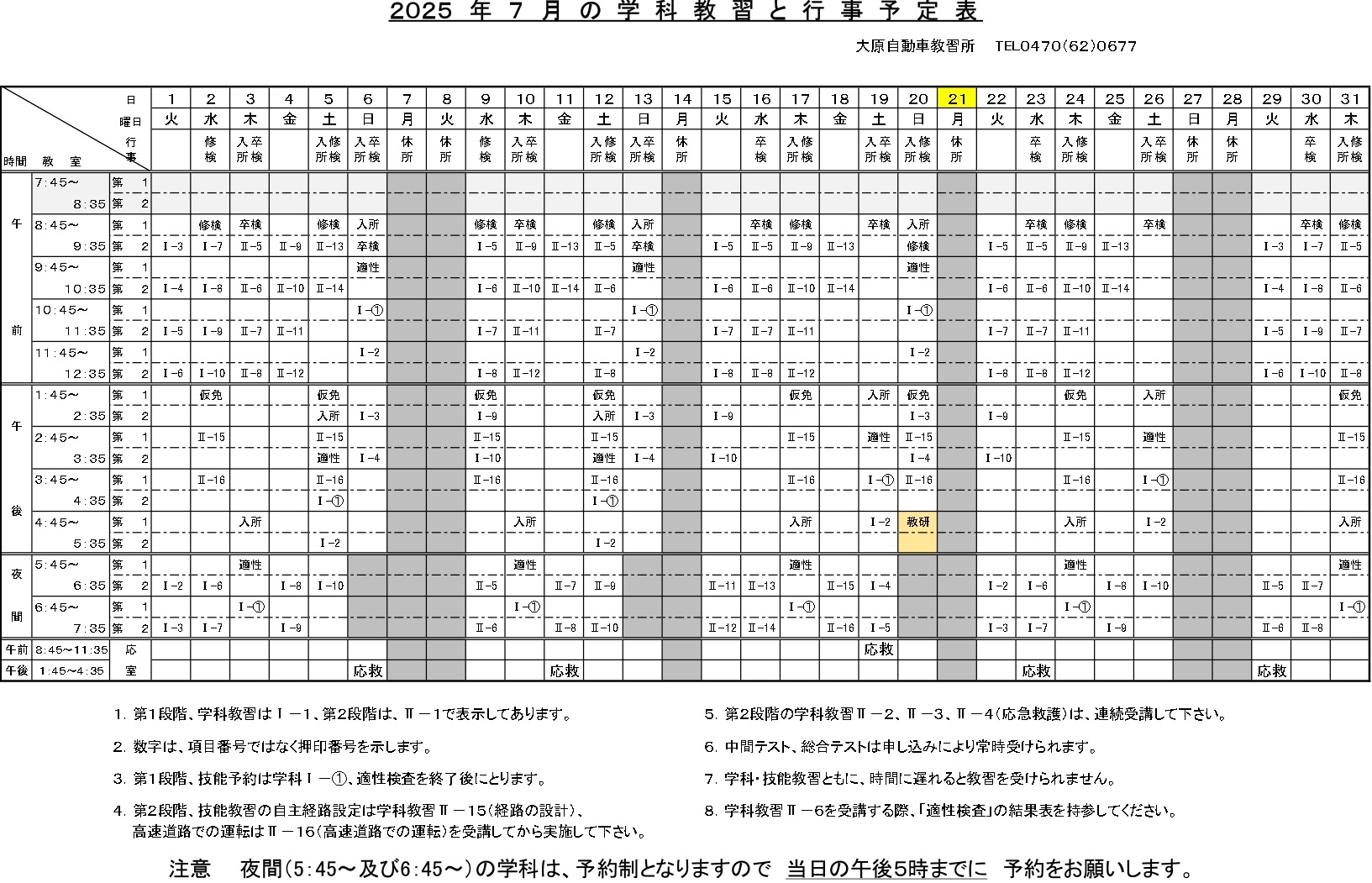 学科･検定予定表令和7年7月分