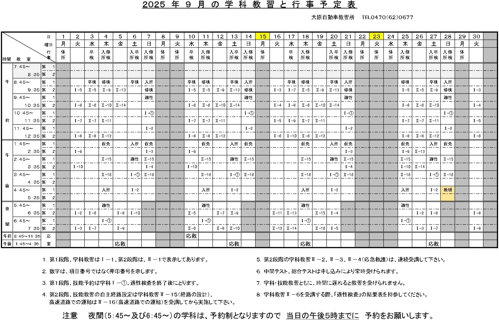 学科･検定予定表令和7年9月分