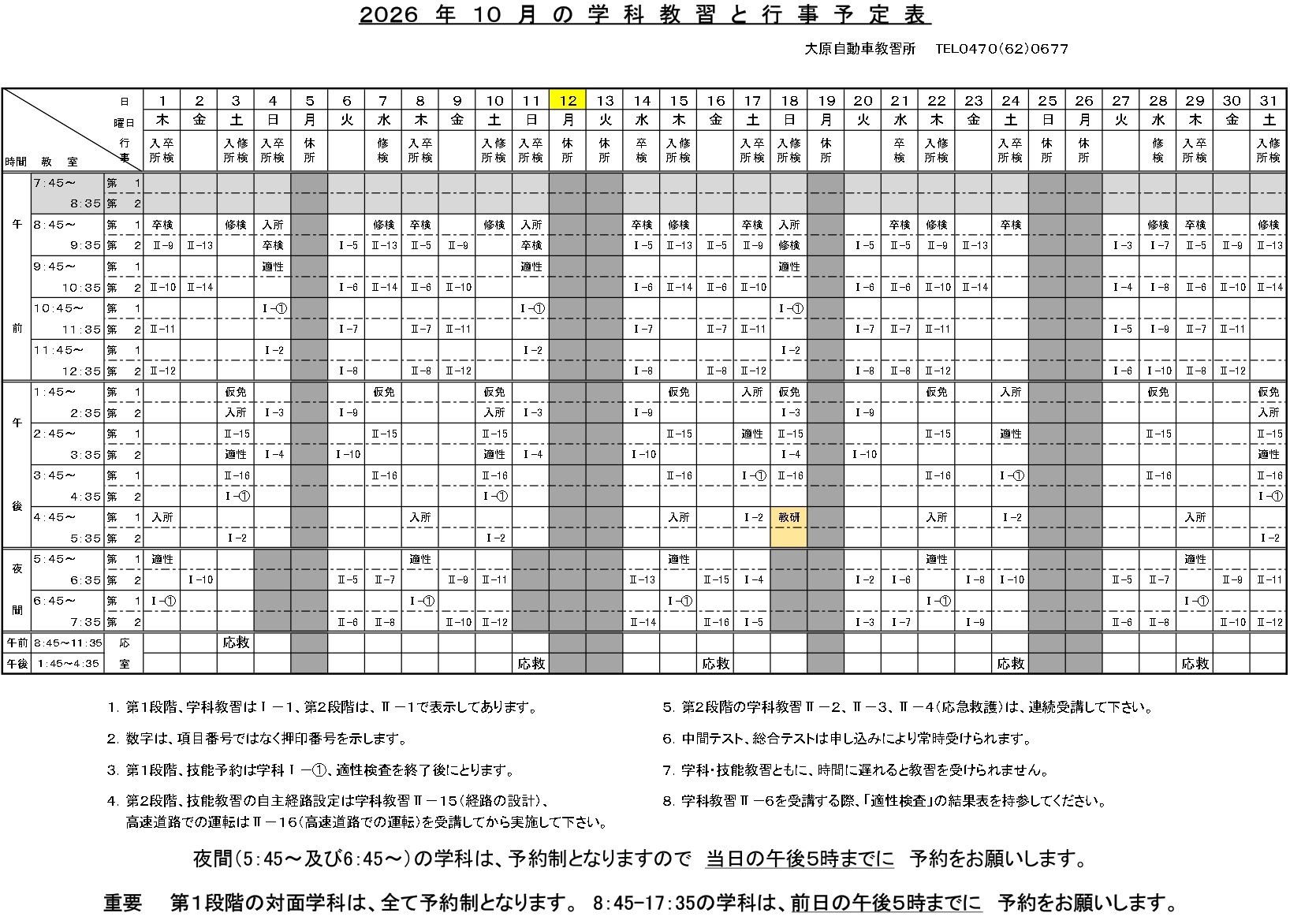 学科･検定予定表令和8年10月分