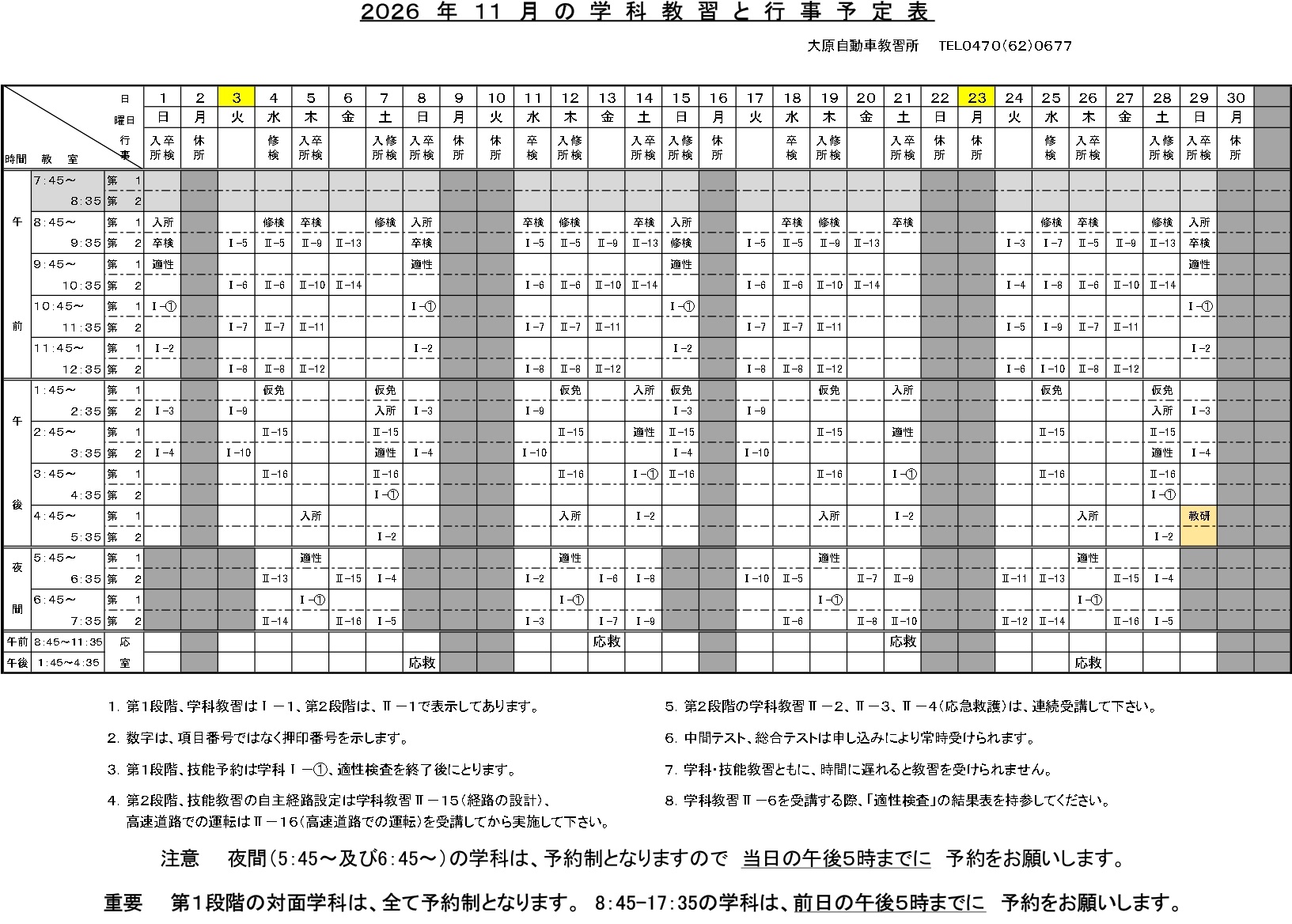 学科･検定予定表令和8年11月分