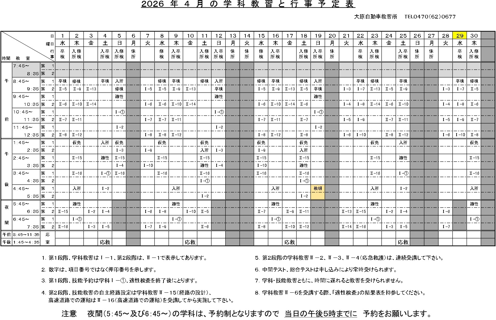 学科･検定予定表令和8年4月分