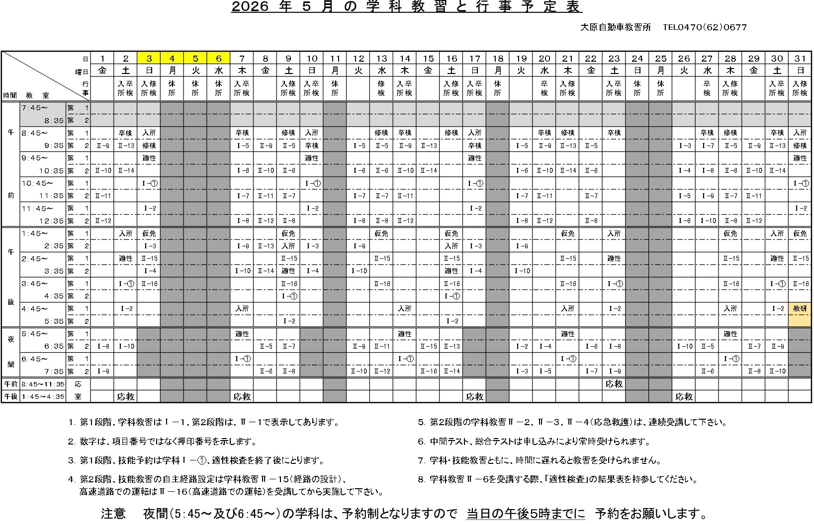 学科･検定予定表令和8年5月分