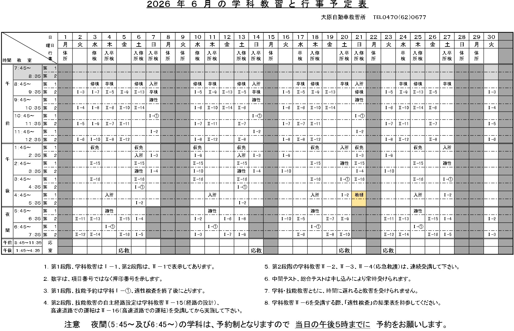 学科･検定予定表令和8年6月分