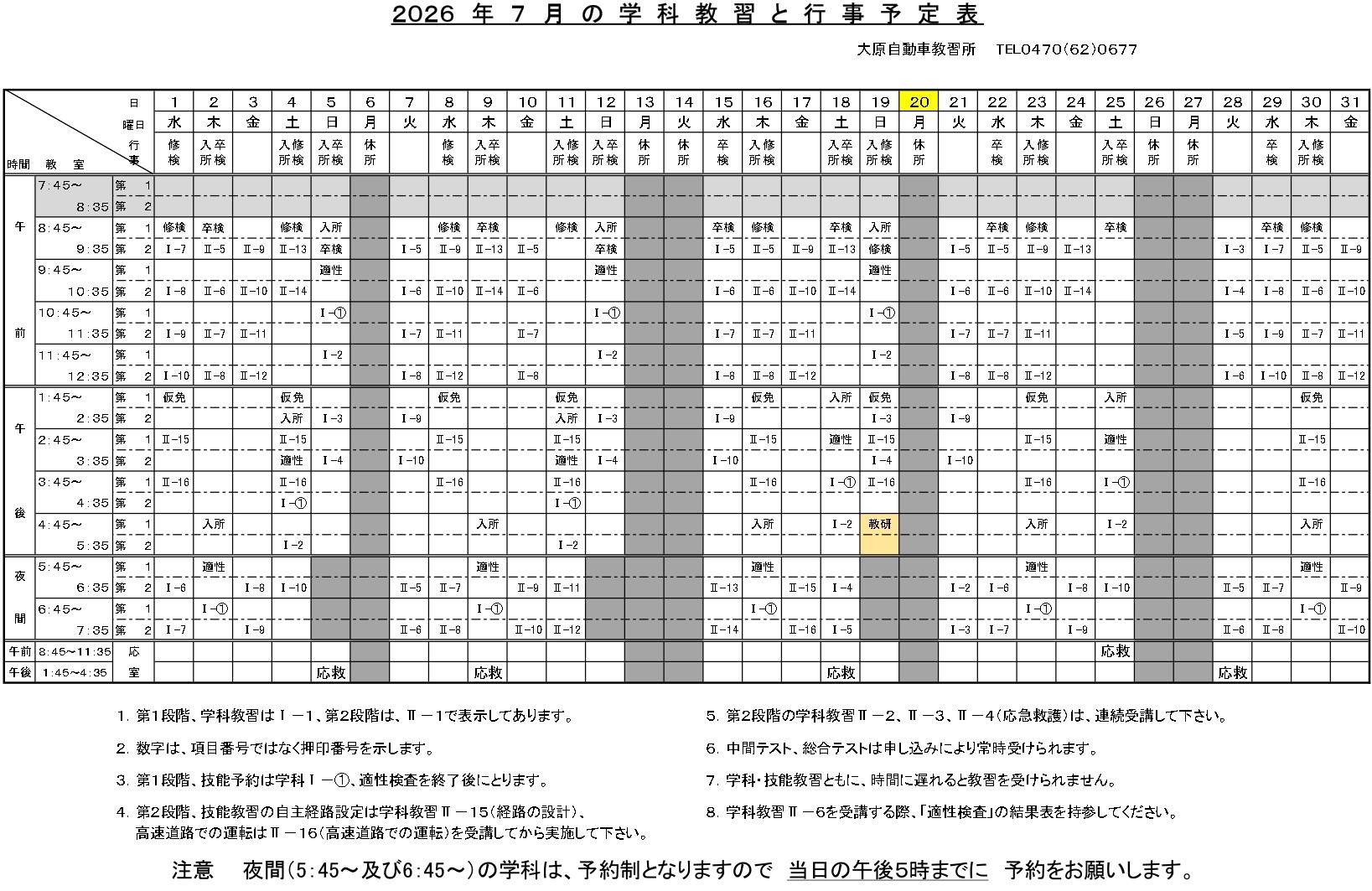 学科･検定予定表令和8年7月分